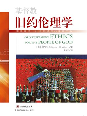 cover image of 基督教旧约伦理学